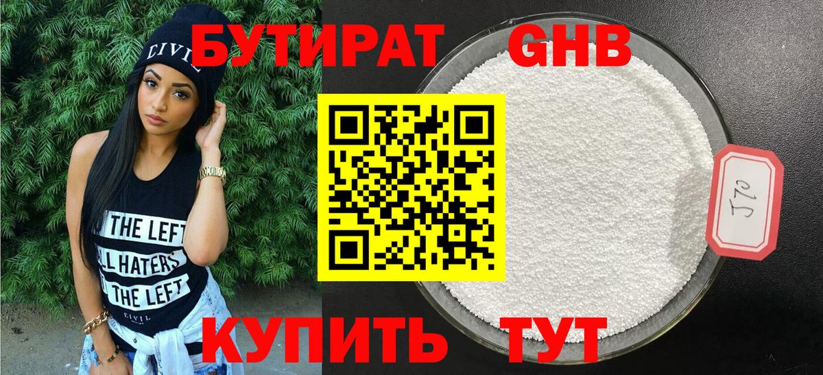 Дербент  БУТИРАТ  Вход с VPN  Бутират 1.4BDO 
