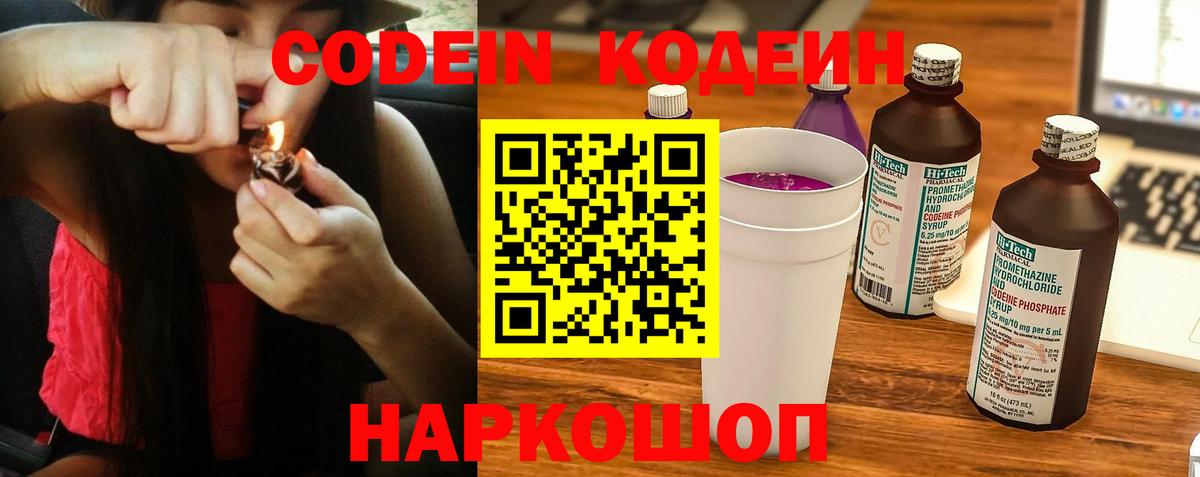 Кодеиновый сироп Lean Purple Drank  Вход с VPN  Codein Purple Drank  Дербент 