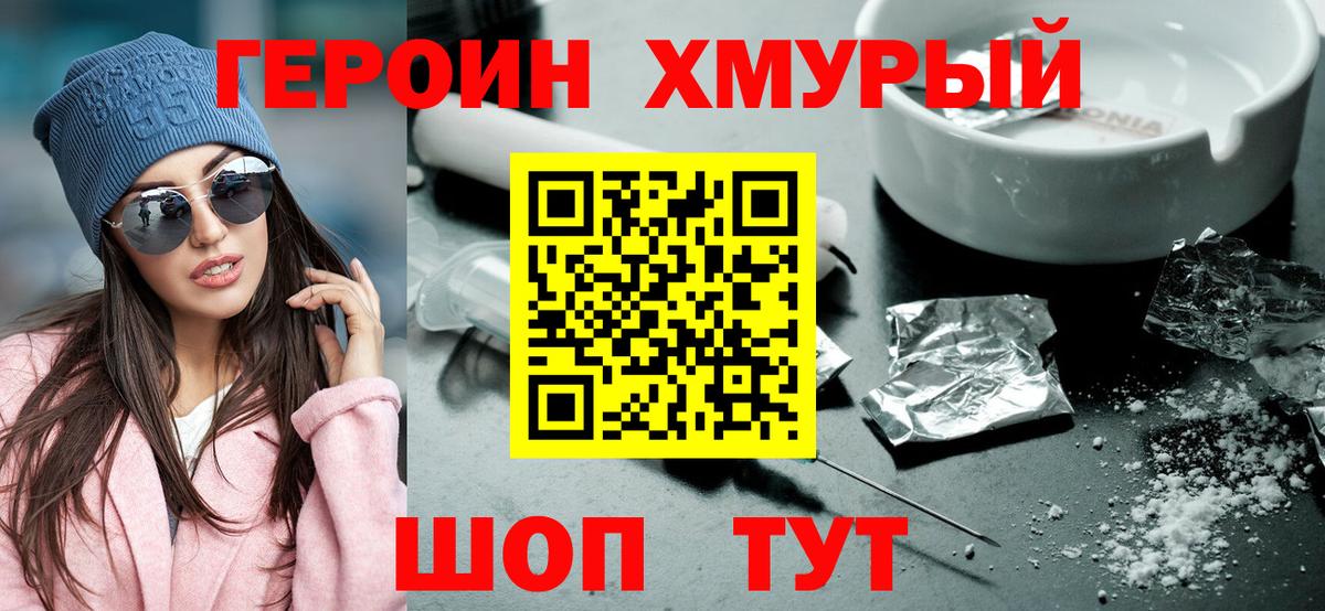 ГЕРОИН герыч Дербент