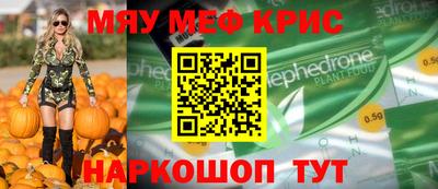 мяу мяу кристалл Кунгур