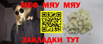 мяу мяу кристалл Кунгур