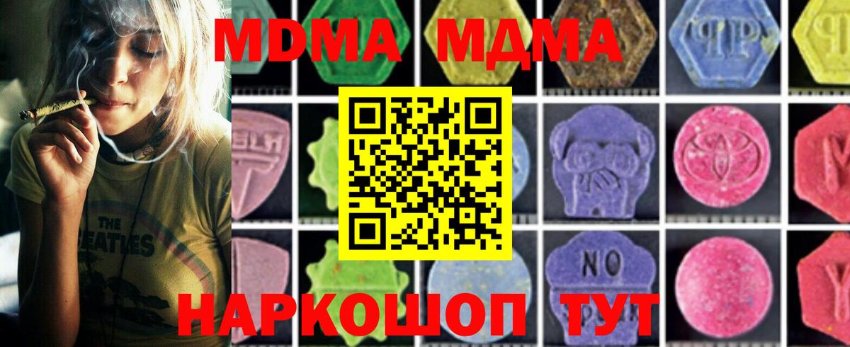 МДМА кристаллы  MDMA  Дербент  Вход с VPN  МДМА кристаллы 