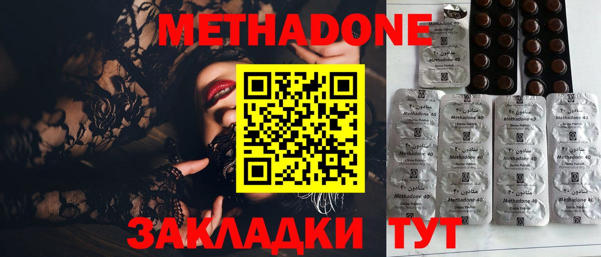 МЕТАДОН methadone Дербент